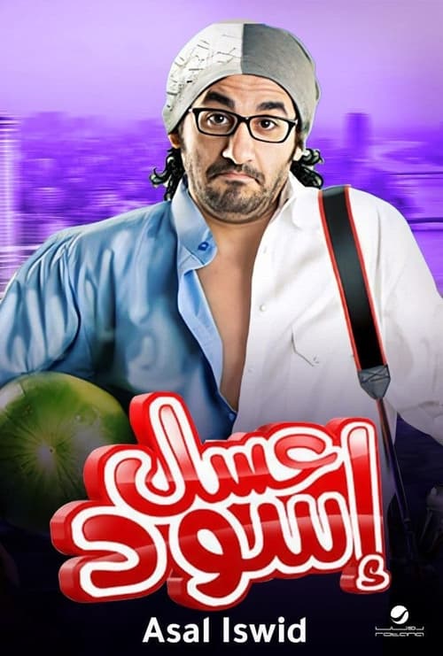 عسل أسود (2010) poster