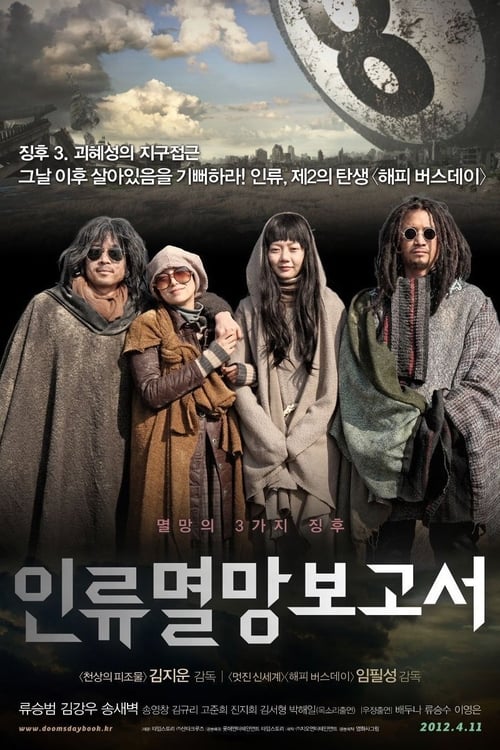 해피 버스데이 (2012) poster