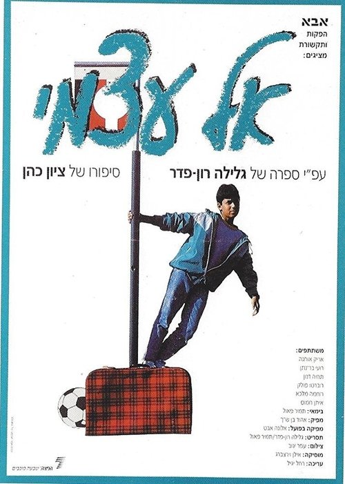 On My Own (1988) poster