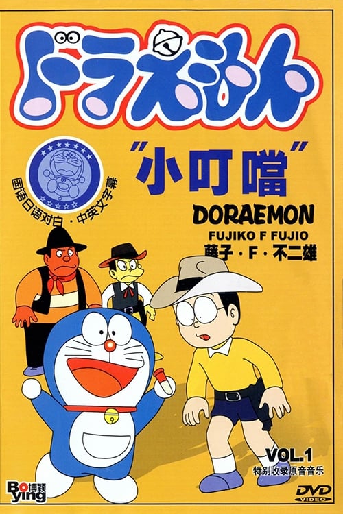 Poster Doraemon