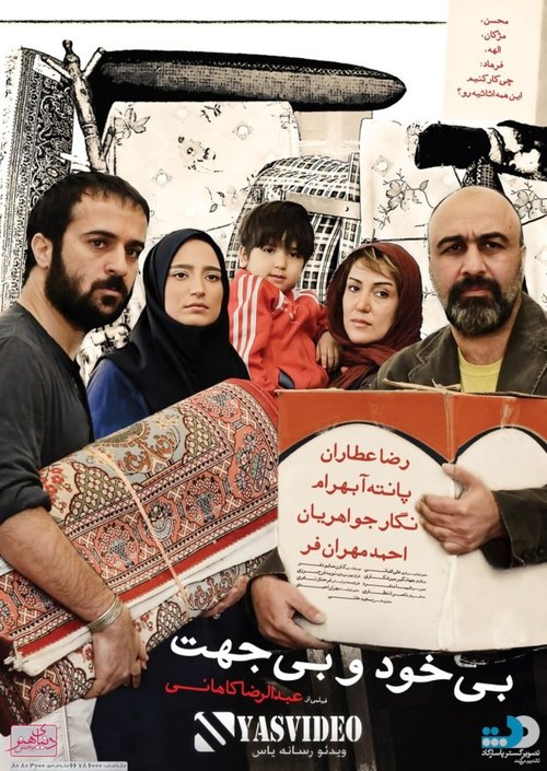 Bikhod & Bi Jahat movie poster player