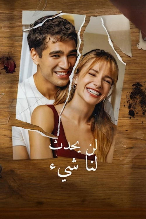 لن يحدث لنا شئ