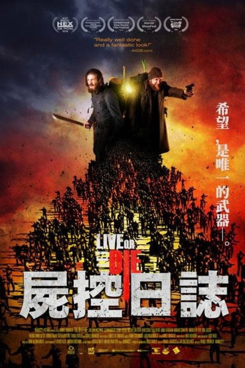 生死存亡