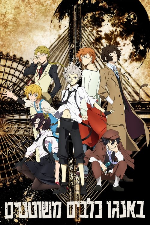 כלבי ספרות נודדים