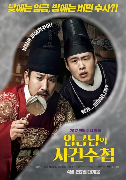 The King's Case Note (2017)