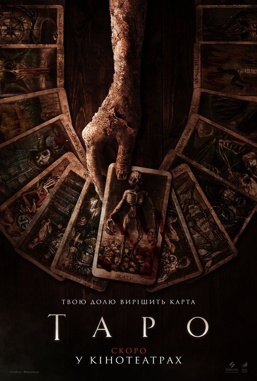 Таро / Tarot (2024) TMDB poster