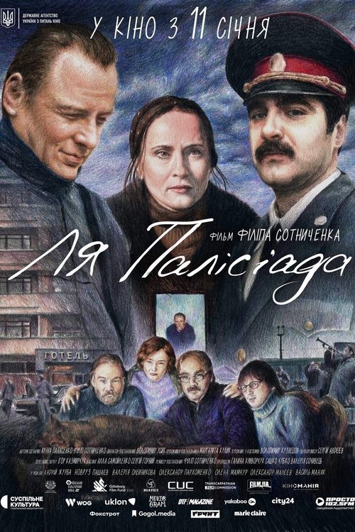 Ля Палісіада (2024) TMDB poster