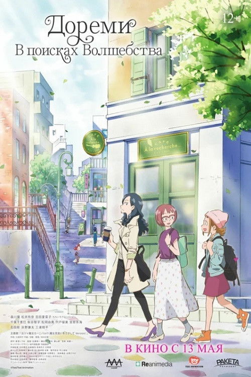 Looking for Magical Doremi poster