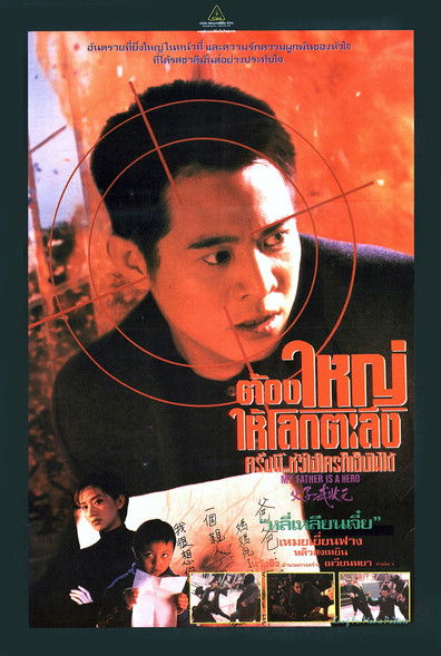 โปสเตอร์หนัง: ต้องใหญ่ให้โลกตะลึง (ครั้งนี้หัวใจใครก็เจ็บไม่ได้)