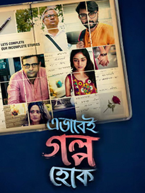 Ebhabei Golpo Hok