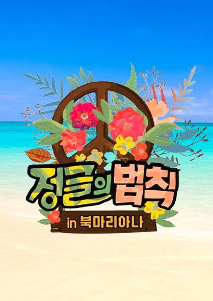 Escena 5 de Ley de la Jungla