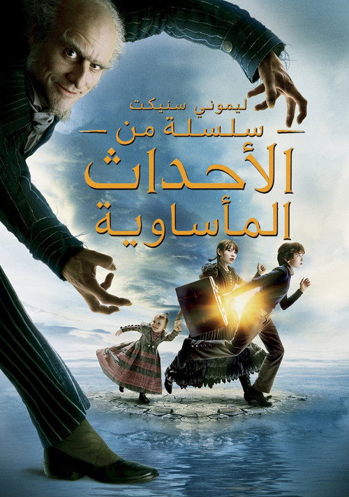 Lemony Snicket's A Series of Unfortunate Events