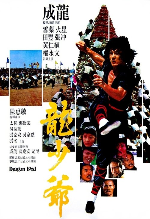 Dragon Lord 1982