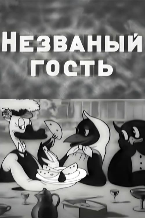 Постер фильма