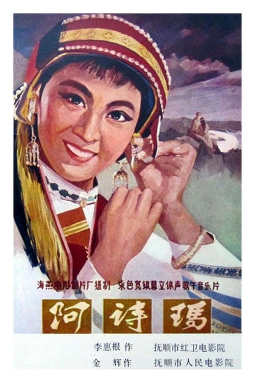 Ashima Movie Poster Image