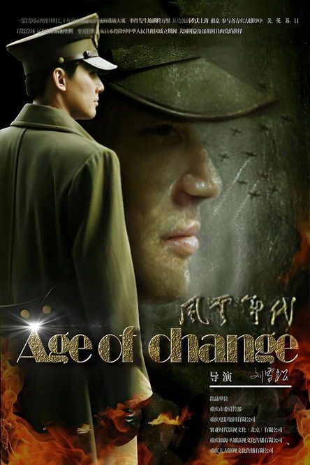 Escena 4 de 风云年代