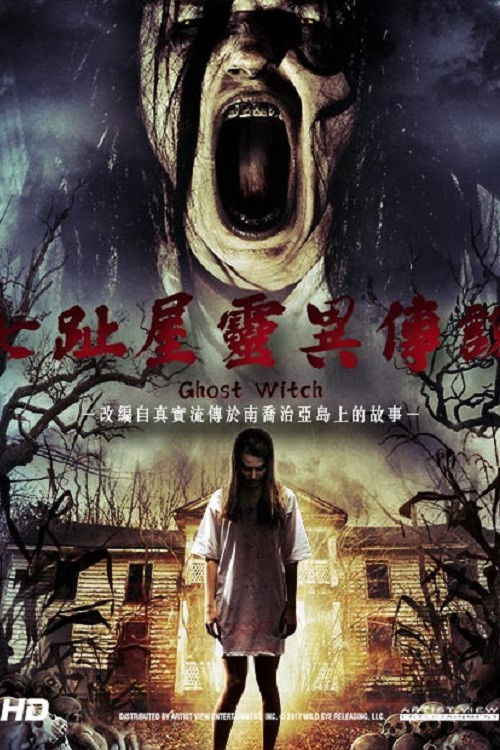 七趾屋灵异传说