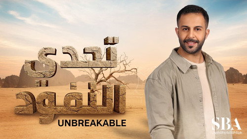 تحدي النفود - Season 1 Backdrop Blur