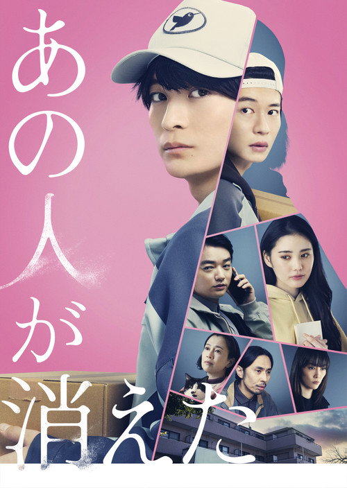 That Person Has Disappeared Poster