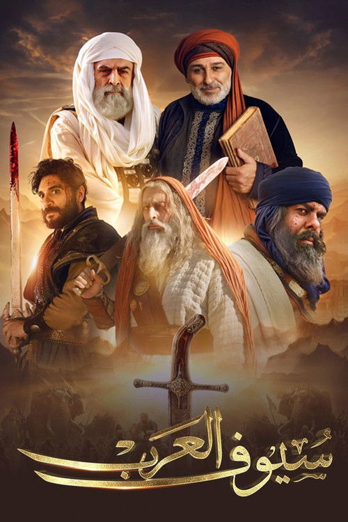 سيوف العرب - Poster