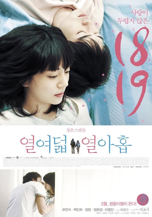 열여덟, 열아홉 (2012) poster