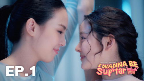 Poster della serie I Wanna Be Sup'Tar