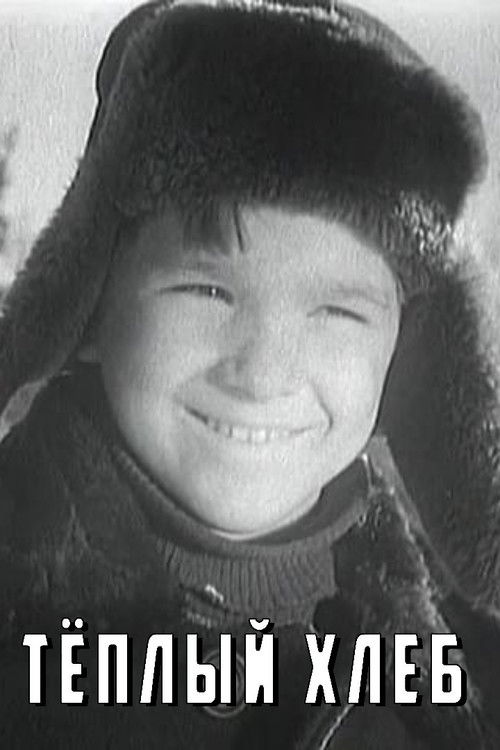 Тёплый хлеб