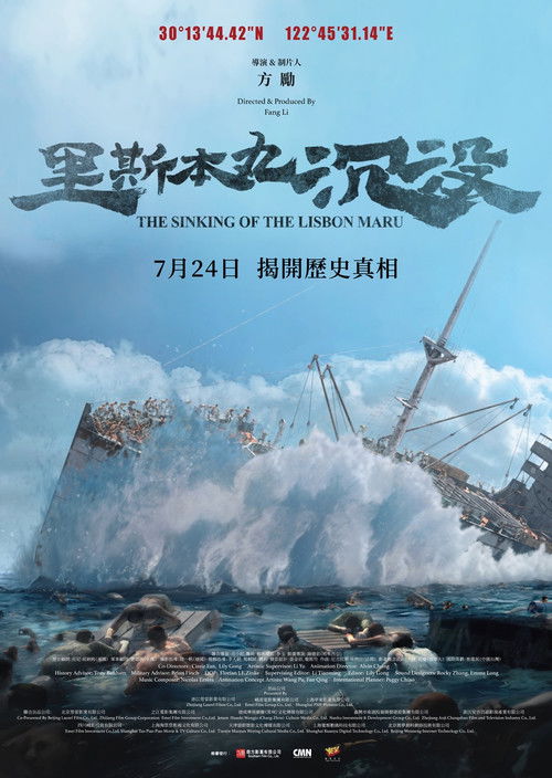 The Sinking of the Lisbon Maru poster