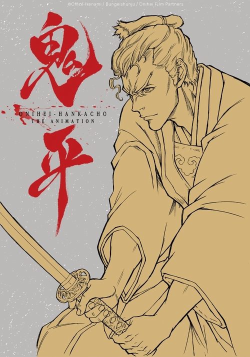 ONIHEI: That Man, Heizo Hasegawa poster