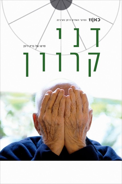 דני קרוון (2020) poster