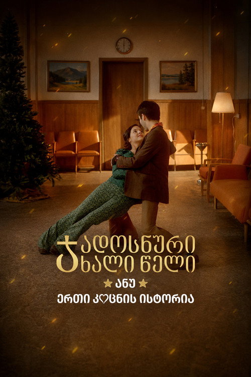 A Magical New Year, or the Story of One Kiss
