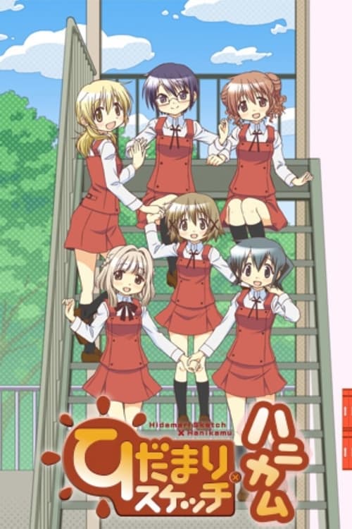 Hidamari Sketch, S04 - (2012)