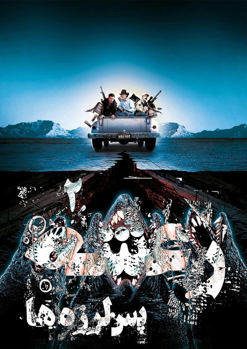 Tremors 2: Aftershocks