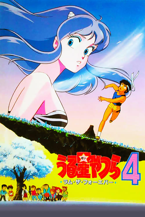 Image Urusei Yatsura 4: Ramu za fôebâ (1986)
