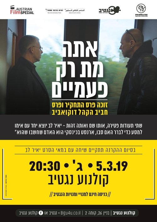 אתה מת רק פעמיים movie poster player