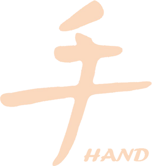 手