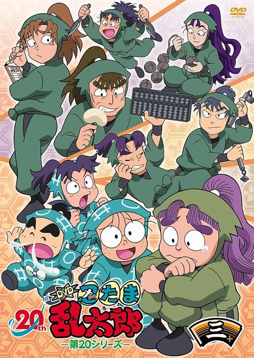 Poster da série Nintama Rantarō