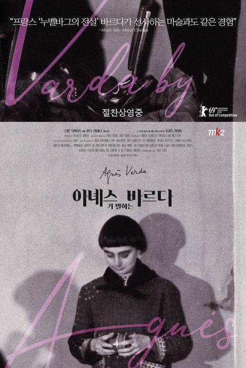 Varda by Agnès poster