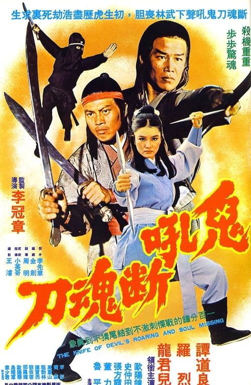 鬼吼断魂刀 (1976) poster