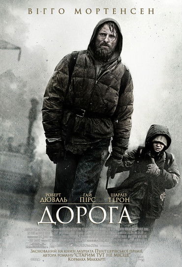 Дорога / The Road (2009) TMDB poster