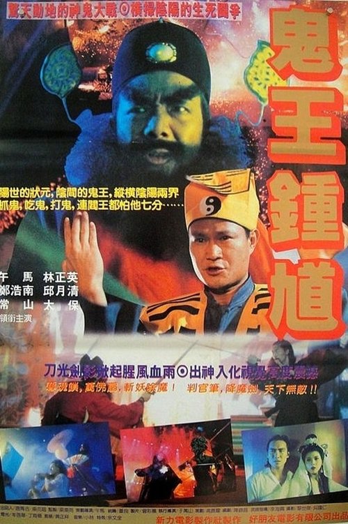 The Chinese Ghostbuster 1994