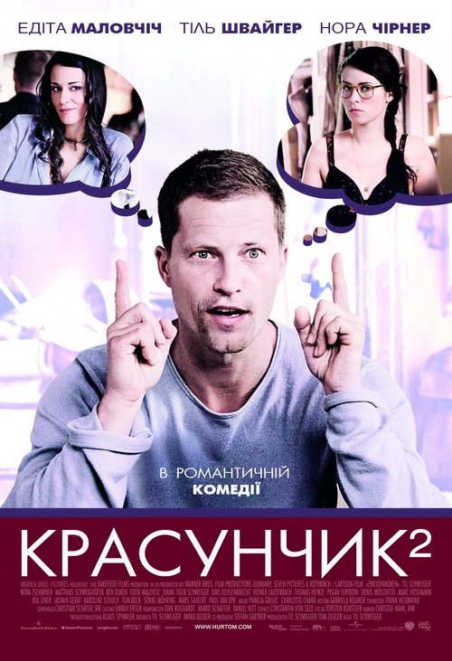 Красунчик 2 / Zweiohrküken (2009) TMDB poster