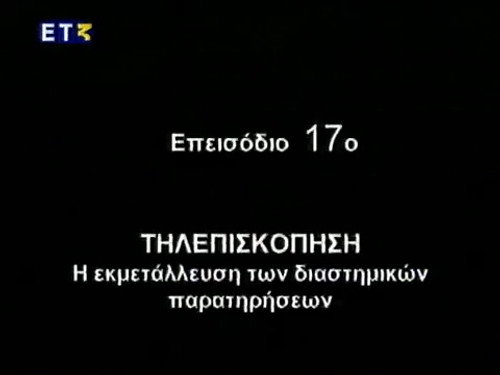 Episode 17