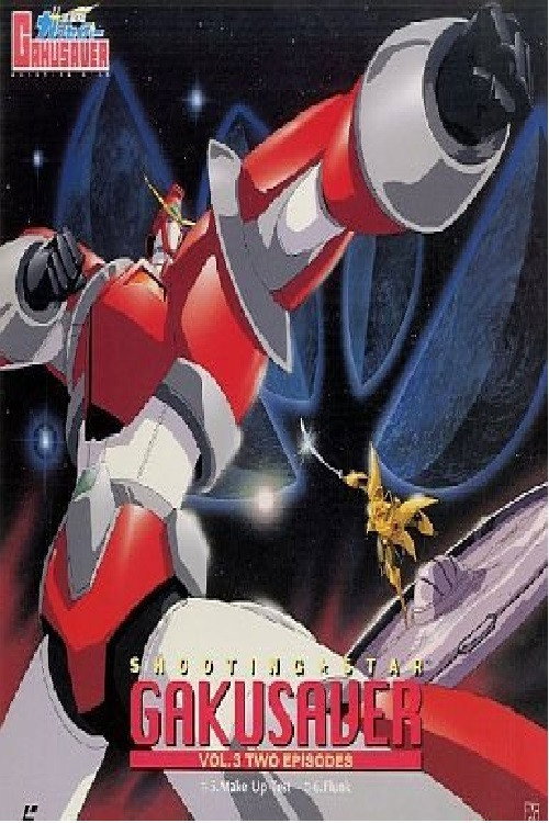Official poster of Shooting Star Machine Gakusaver (1993)