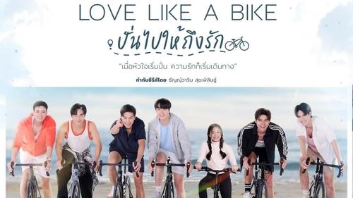 Love Like a Bike