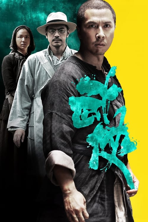 武俠 (2011) poster
