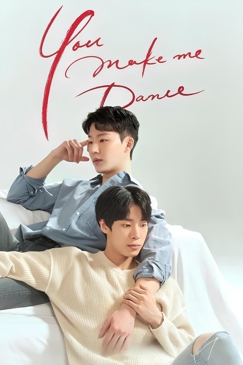 유메이크미댄스（영화）