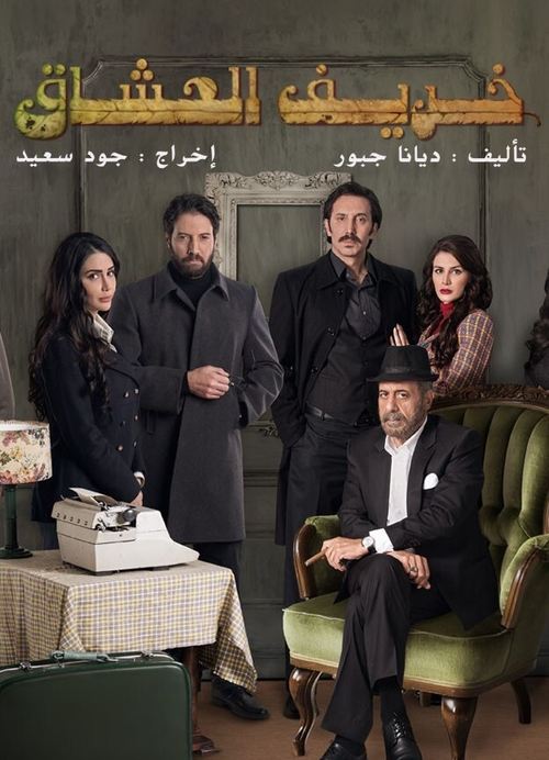 Escena 3 de خريف العشاق