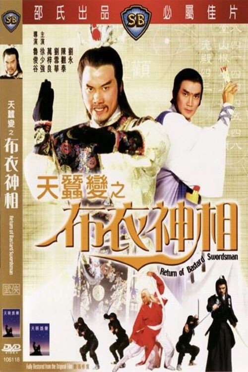 神相李布衣 poster