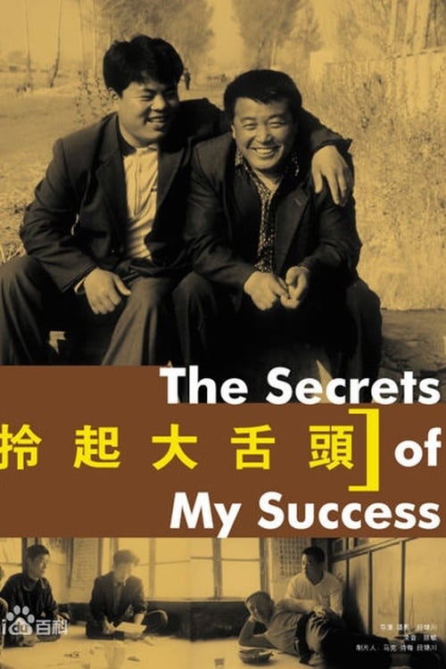 Interesting Times: The Secret of My Success (2002)